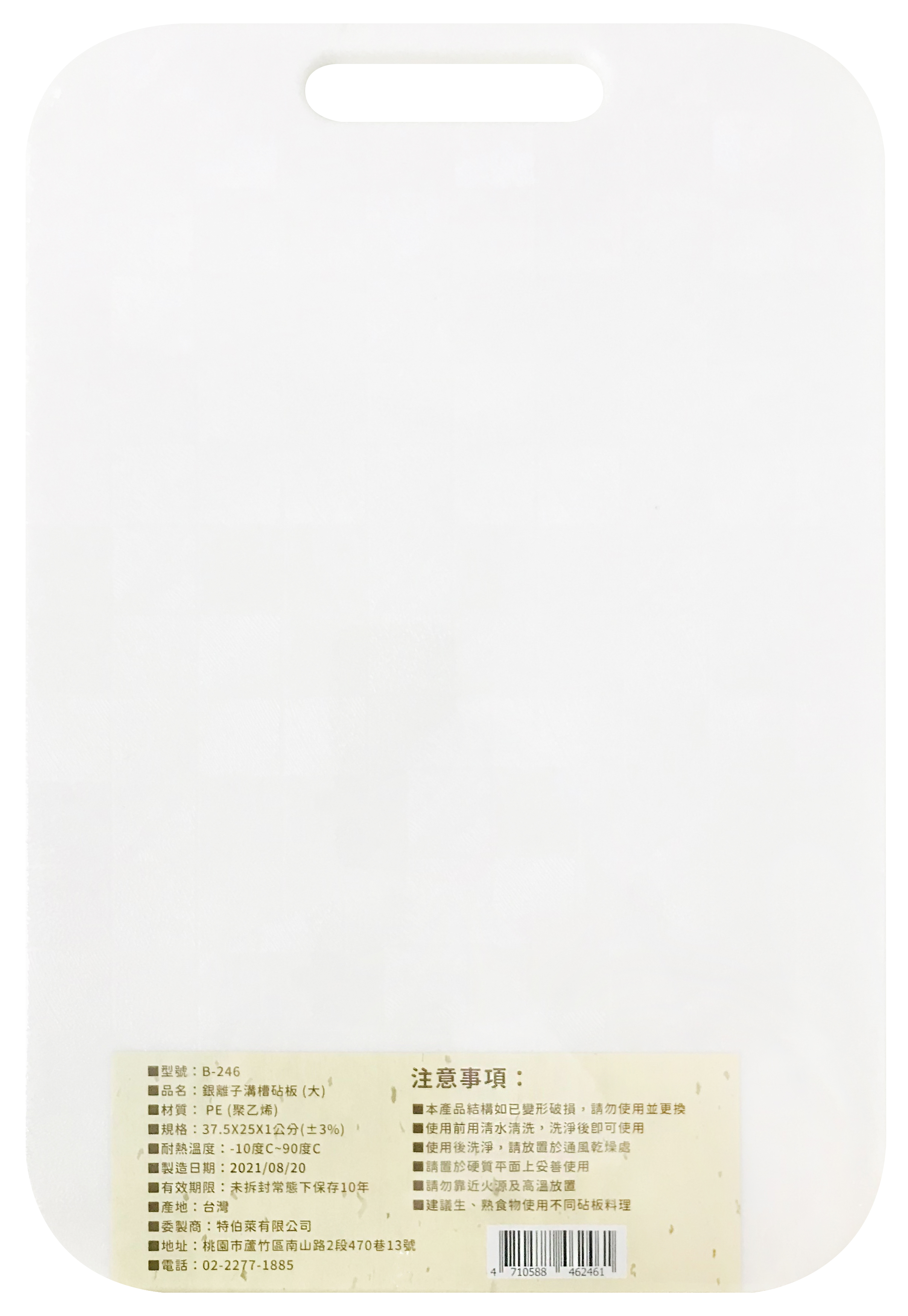 ERP02產品建檔圖文\B02居家生活\B02-02餐廚用具\B02-02025\B-246銀離子溝槽砧板 (大) 反面.jpg